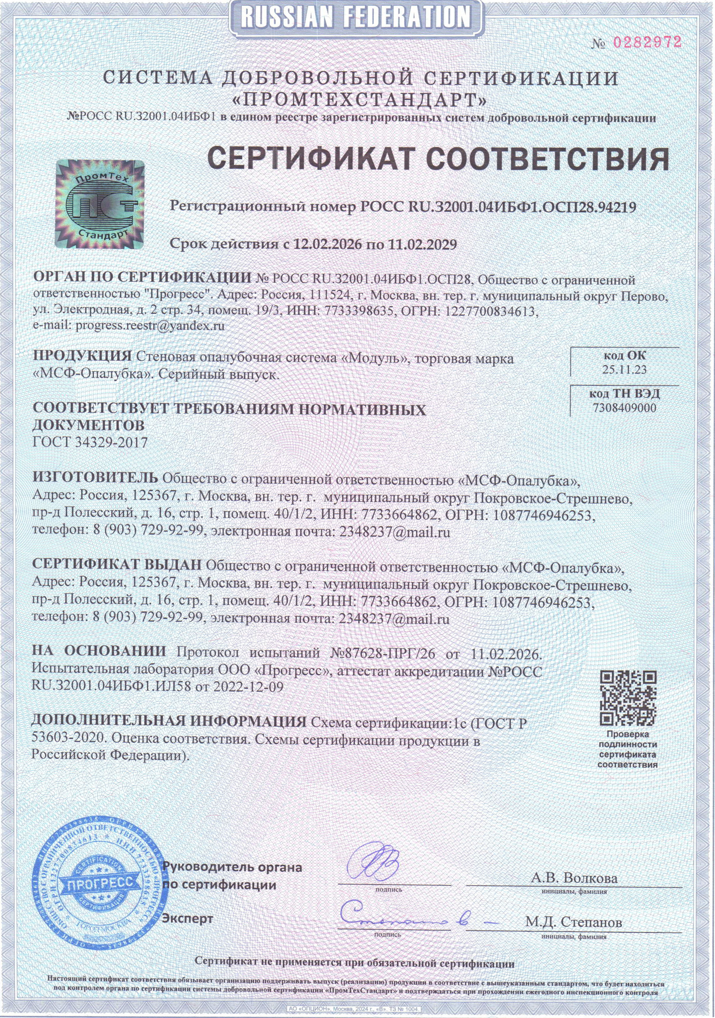 Сертификат
